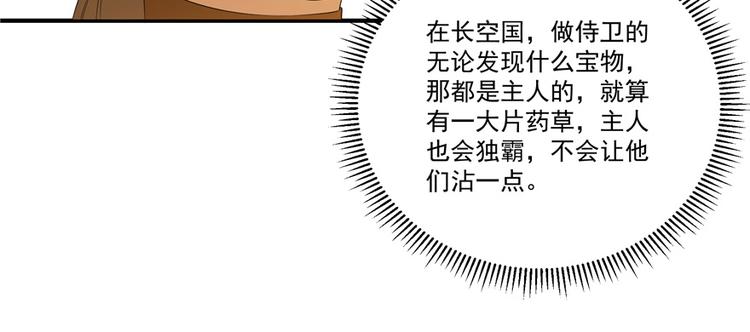 🍵半缘修仙半缘君 第27话 第10页