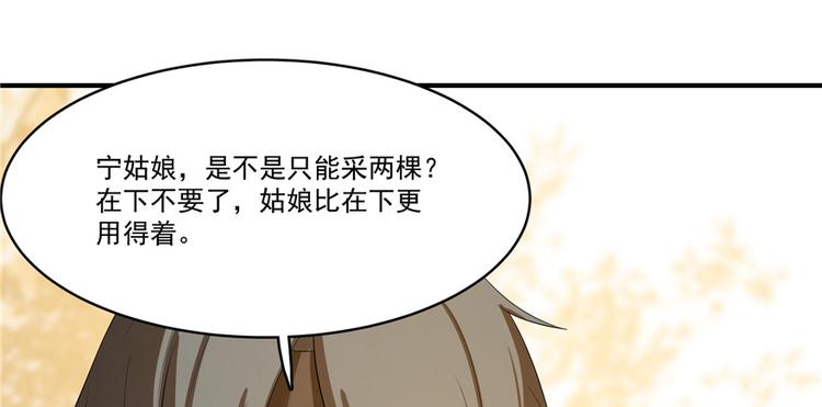 🍵半缘修仙半缘君 第27话 第11页