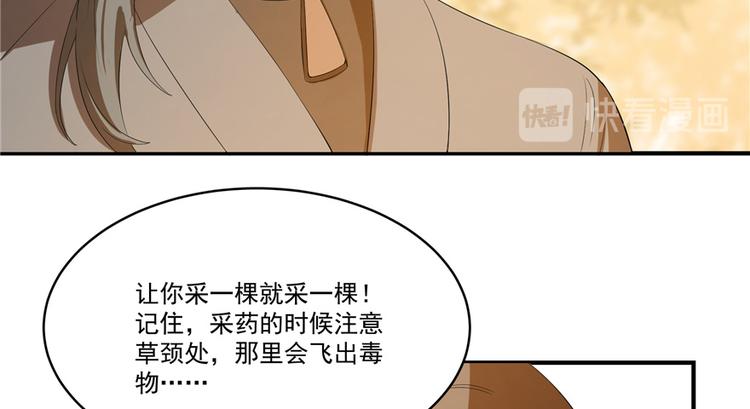 🍵半缘修仙半缘君 第27话 第13页