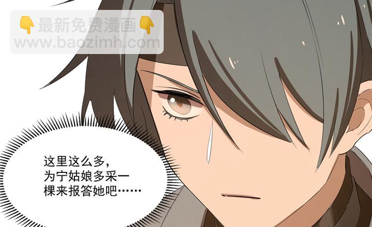 🍵半缘修仙半缘君 第27话 第24页