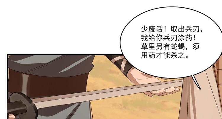 🍵半缘修仙半缘君 第27话 第3页