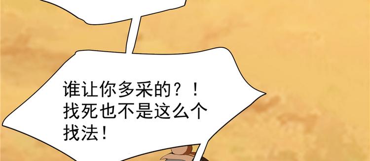 🍵半缘修仙半缘君 第27话 第43页
