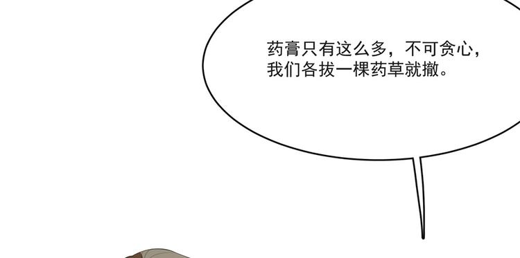 🍵半缘修仙半缘君 第27话 第5页