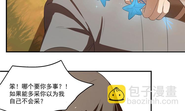 🍵半缘修仙半缘君 第27话 第50页