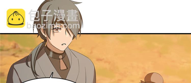 🍵半缘修仙半缘君 第27话 第6页
