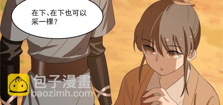 🍵半缘修仙半缘君 第27话 第7页