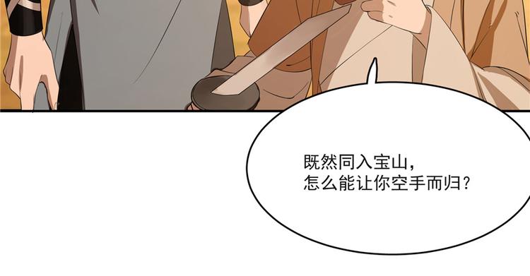 🍵半缘修仙半缘君 第27话 第8页