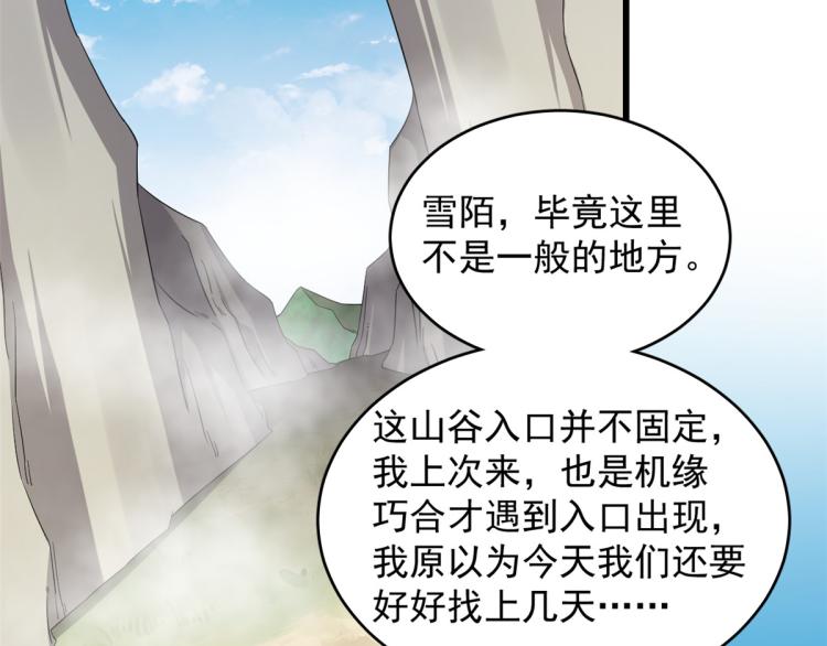 🍵半缘修仙半缘君 第261话 第10页