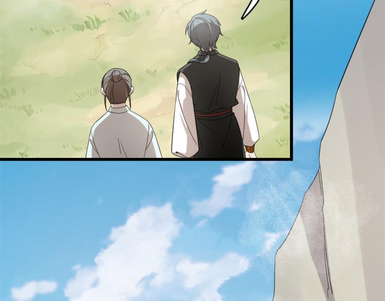 🍵半缘修仙半缘君 第261话 第12页