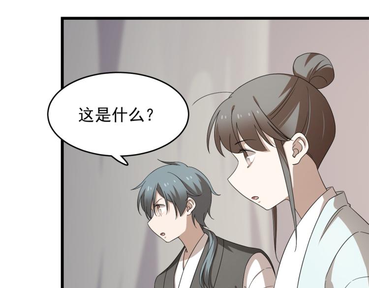 🍵半缘修仙半缘君 第261话 第18页