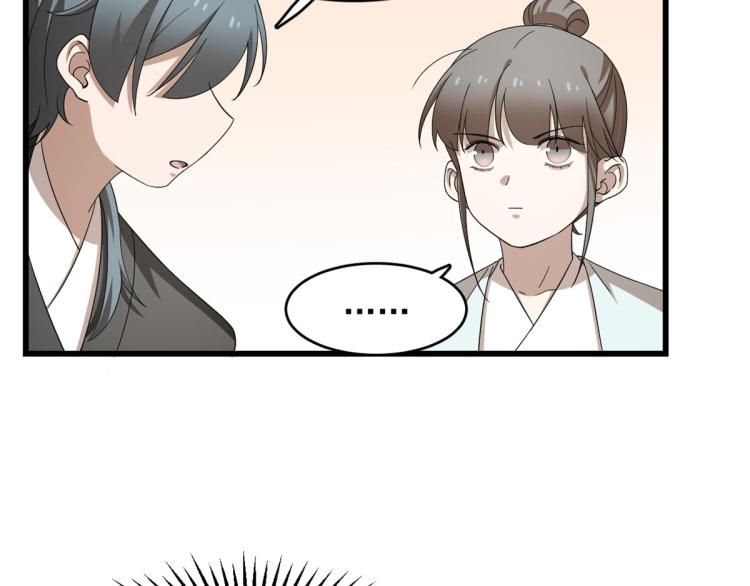 🍵半缘修仙半缘君 第261话 第21页