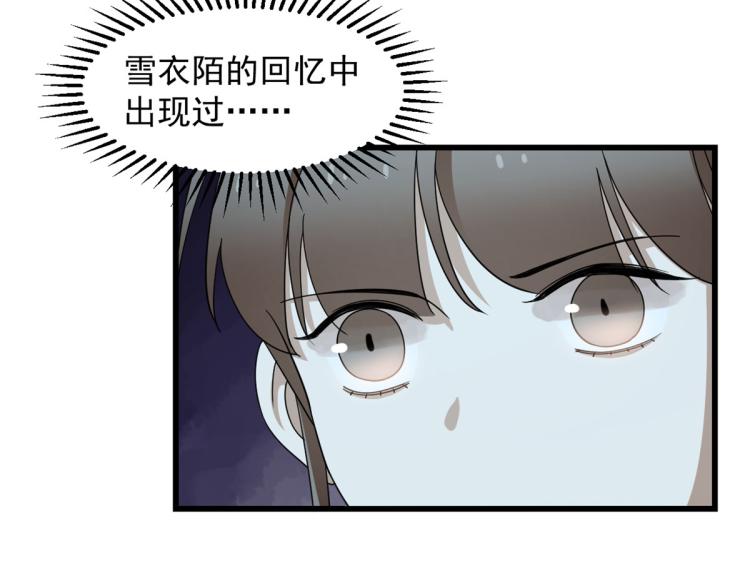 🍵半缘修仙半缘君 第261话 第22页