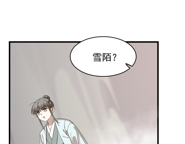 🍵半缘修仙半缘君 第261话 第30页