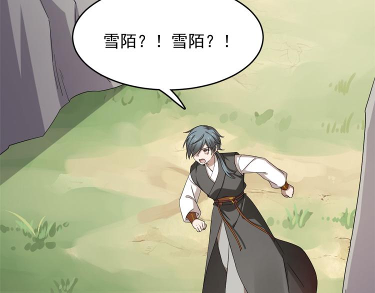 🍵半缘修仙半缘君 第261话 第36页