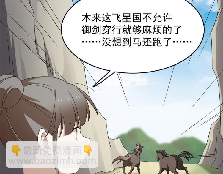 🍵半缘修仙半缘君 第261话 第7页