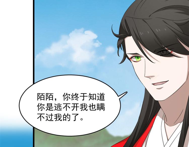 🍵半缘修仙半缘君 第265话 第11页