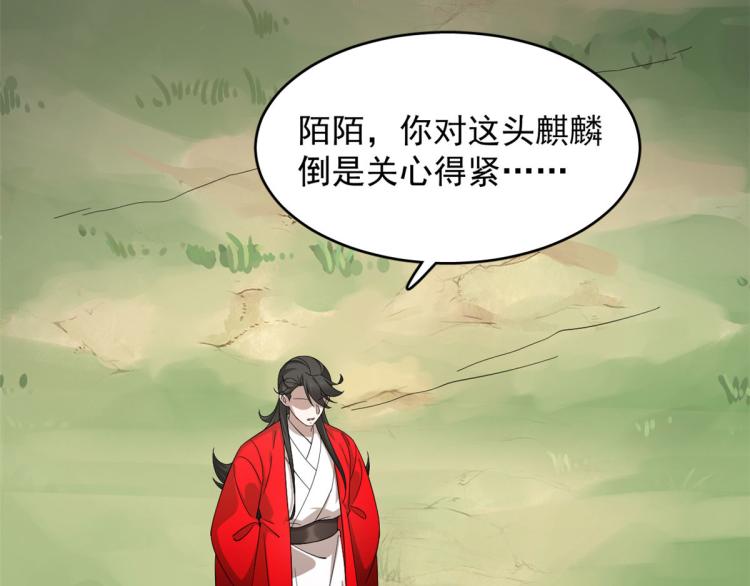 🍵半缘修仙半缘君 第265话 第21页