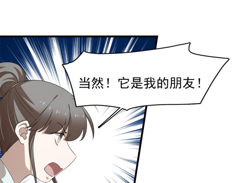 🍵半缘修仙半缘君 第265话 第25页