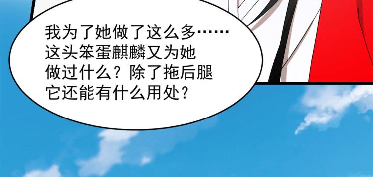 🍵半缘修仙半缘君 第265话 第28页