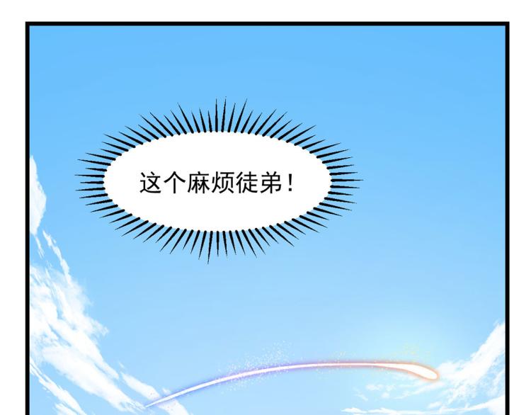 🍵半缘修仙半缘君 第265话 第3页