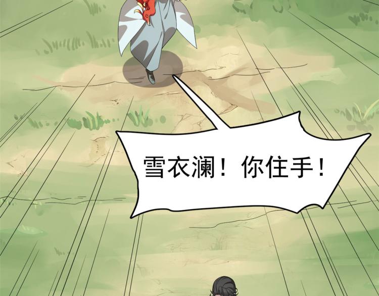 🍵半缘修仙半缘君 第265话 第35页