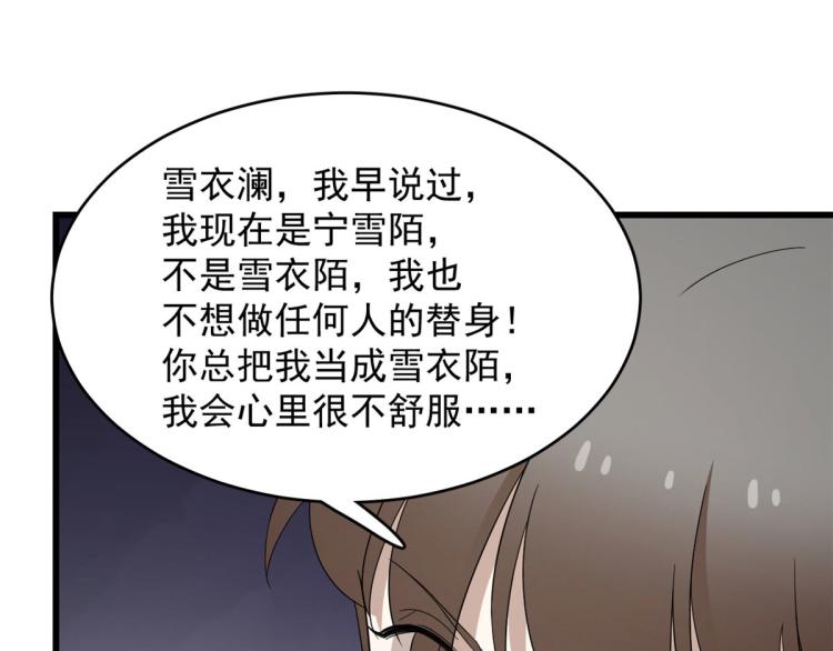 🍵半缘修仙半缘君 第265话 第47页