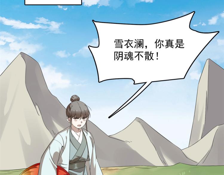 🍵半缘修仙半缘君 第265话 第7页