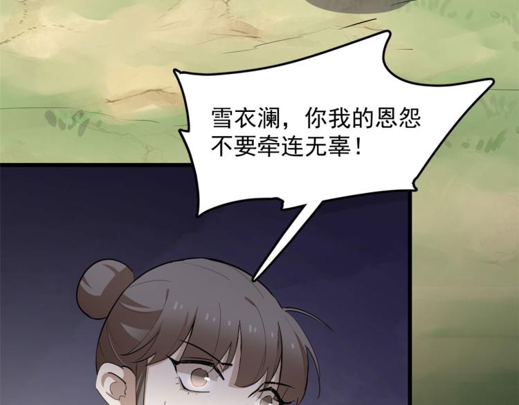 🍵半缘修仙半缘君 第267话 第11页