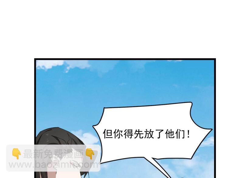 🍵半缘修仙半缘君 第267话 第23页