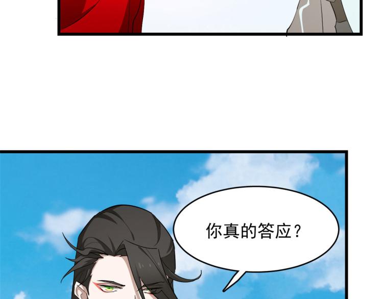 🍵半缘修仙半缘君 第267话 第25页