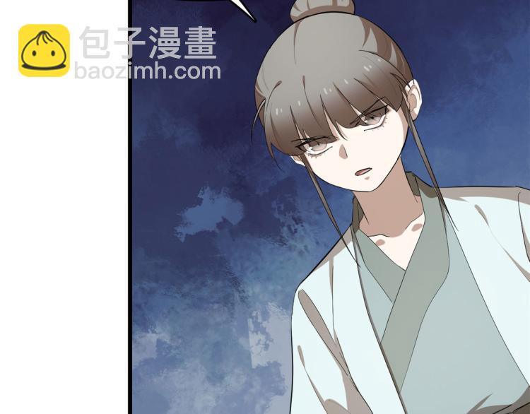 🍵半缘修仙半缘君 第267话 第29页