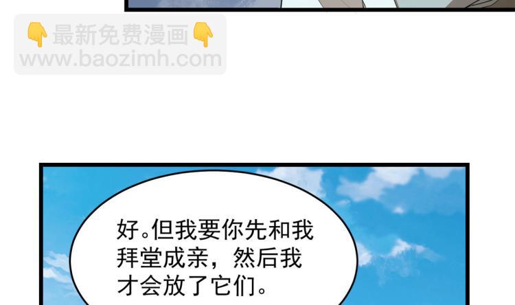 🍵半缘修仙半缘君 第267话 第30页