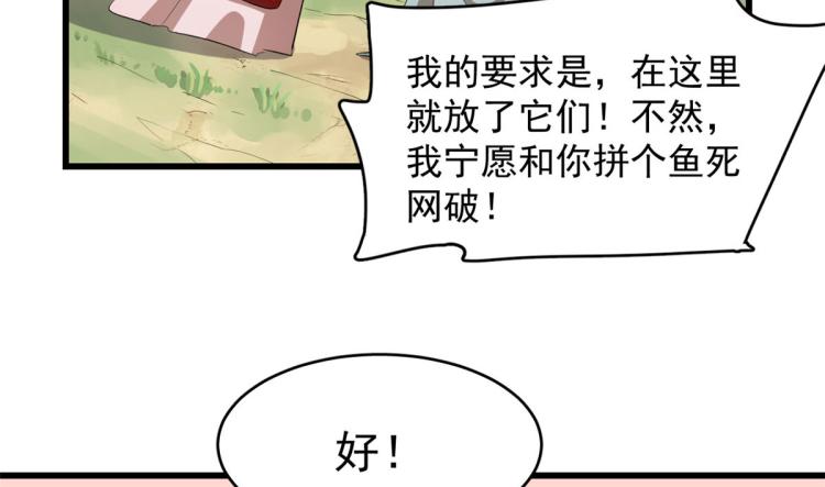 🍵半缘修仙半缘君 第267话 第32页