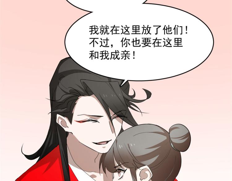 🍵半缘修仙半缘君 第267话 第33页