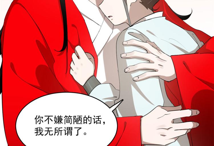 🍵半缘修仙半缘君 第267话 第34页