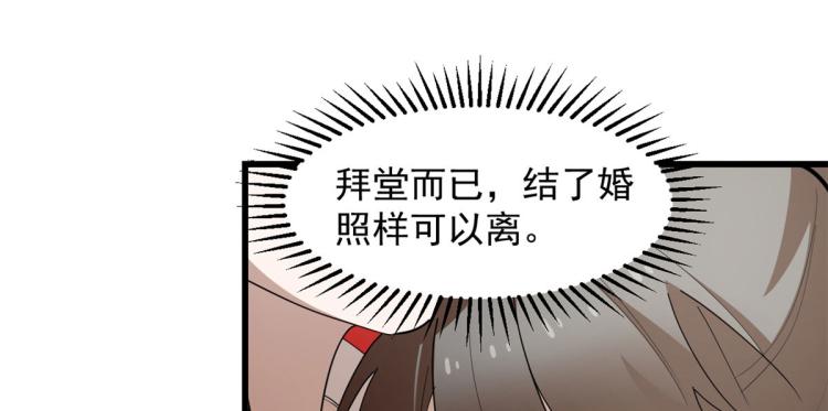 🍵半缘修仙半缘君 第267话 第36页