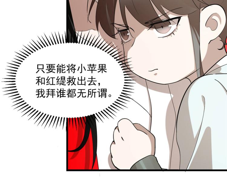 🍵半缘修仙半缘君 第267话 第37页