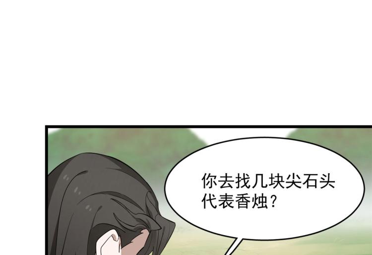 🍵半缘修仙半缘君 第267话 第38页