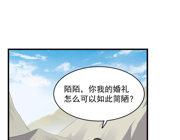 🍵半缘修仙半缘君 第267话 第41页
