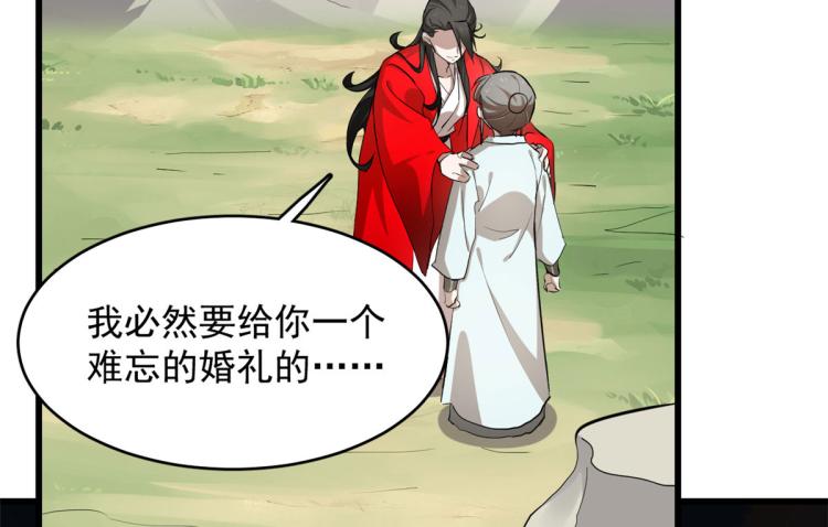 🍵半缘修仙半缘君 第267话 第42页