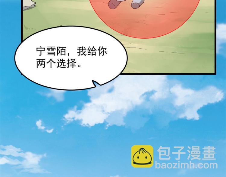 🍵半缘修仙半缘君 第267话 第5页