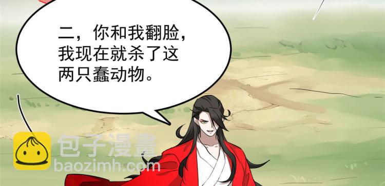 🍵半缘修仙半缘君 第267话 第8页