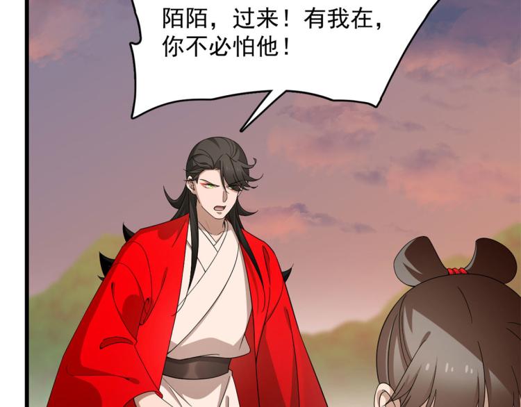 🍵半缘修仙半缘君 第269话 第34页