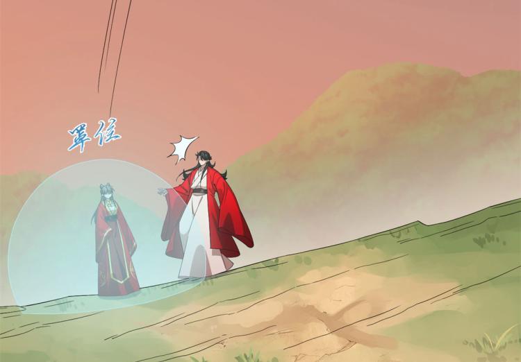 🍵半缘修仙半缘君 第269话 第48页