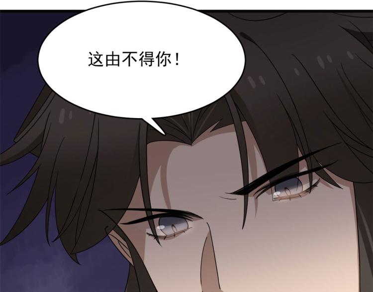 🍵半缘修仙半缘君 第271话 第13页