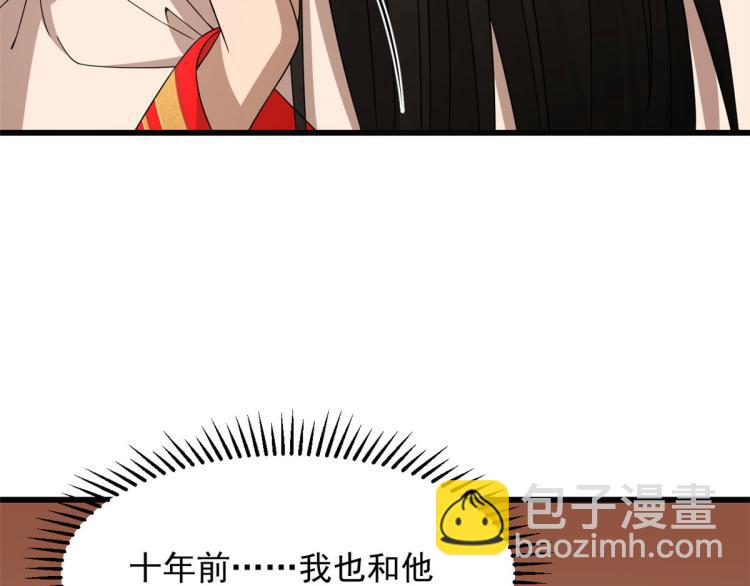 🍵半缘修仙半缘君 第271话 第22页