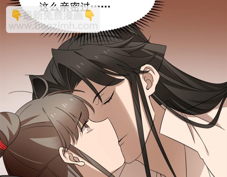 🍵半缘修仙半缘君 第271话 第23页