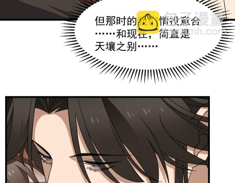 🍵半缘修仙半缘君 第271话 第25页