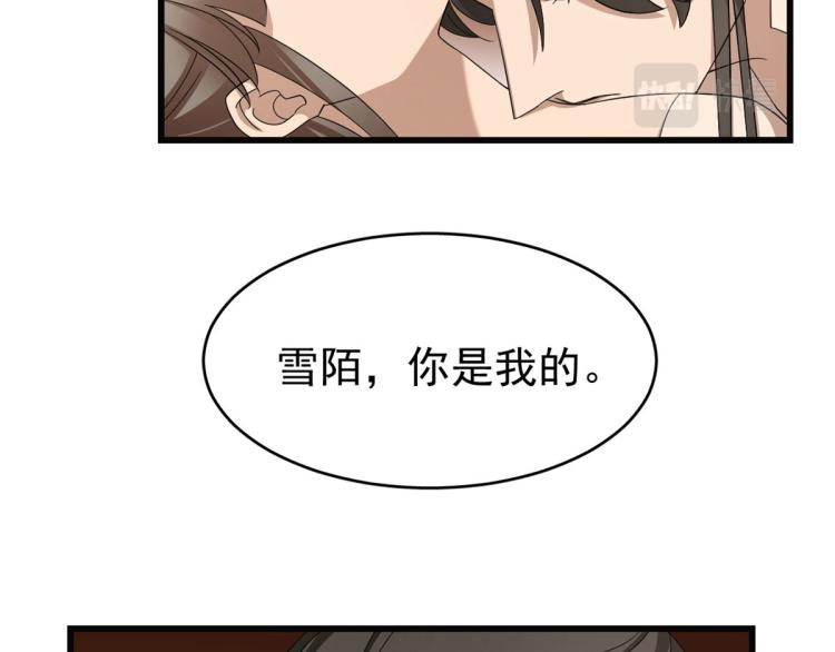 🍵半缘修仙半缘君 第271话 第29页