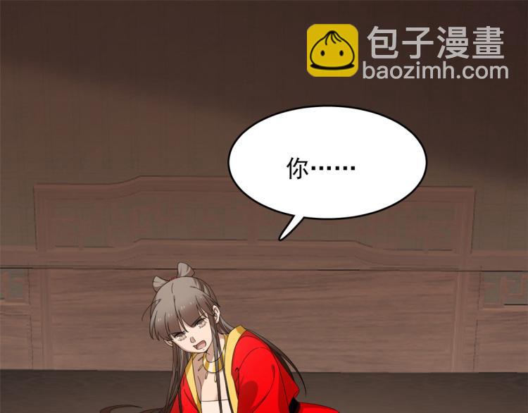 🍵半缘修仙半缘君 第271话 第3页